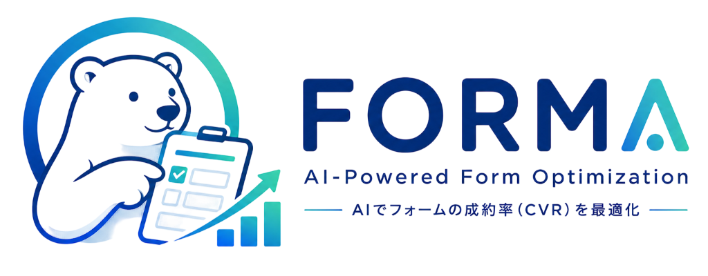 FORMA - AIでフォームの成約率（CVR）を最適化